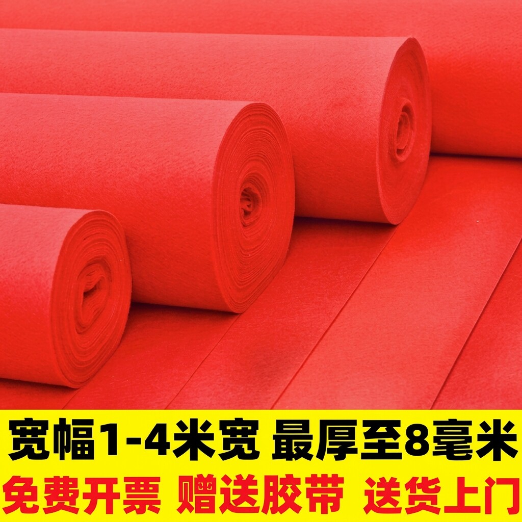 红地毯一次性结婚用婚礼开业店铺舞台商用红毯婚庆加厚大面积地毯