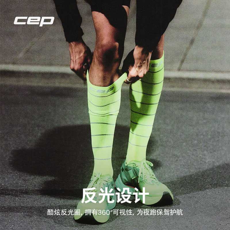 CEP德国2025秋季PRORUN长筒袜
