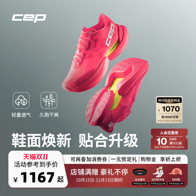 CEP竞速跑步鞋训练运动男款