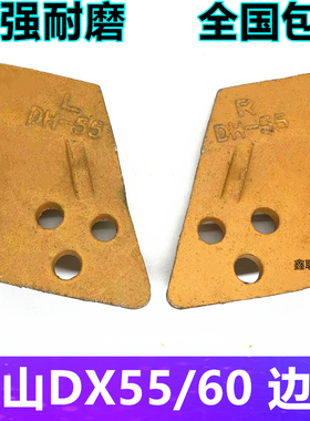 斗山DX55/60边齿边刀角板螺丝30 40宽小挖斗边牙齿耐磨挖掘机配件
