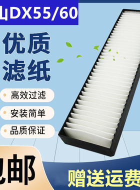 大宇斗山DX60/55空调滤芯65-9C挖掘机过滤网格钩机滤清器DX60配件