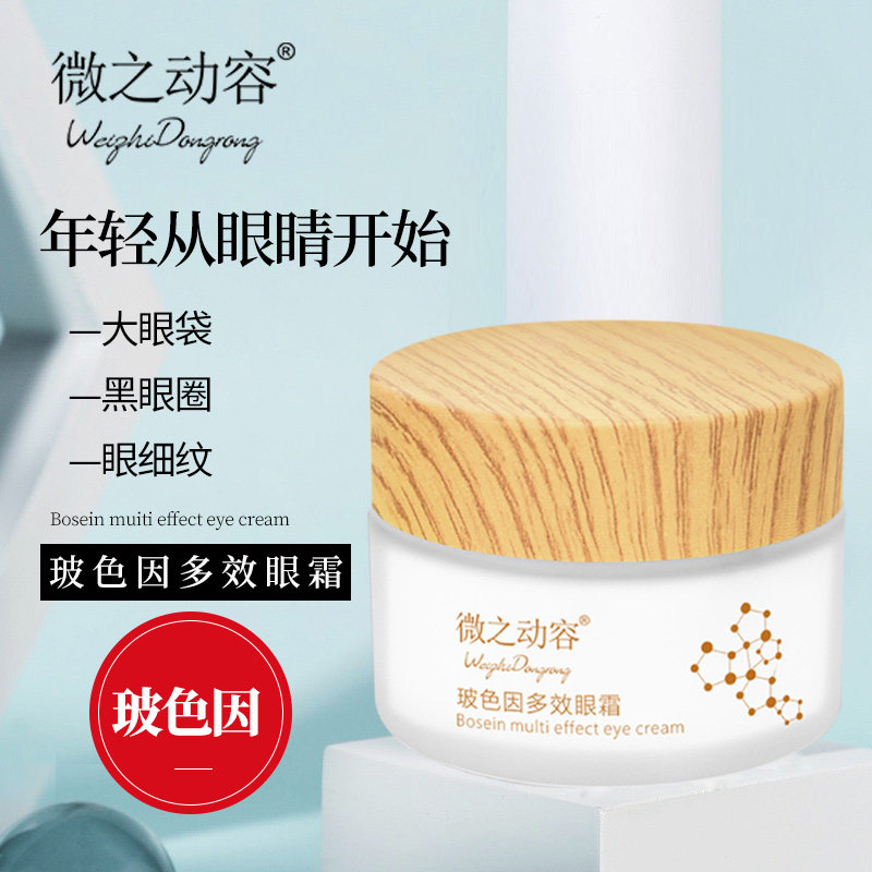 玻色因眼霜女男士去除黑眼圈淡化细纹祛眼袋提拉紧致抗皱神器正品