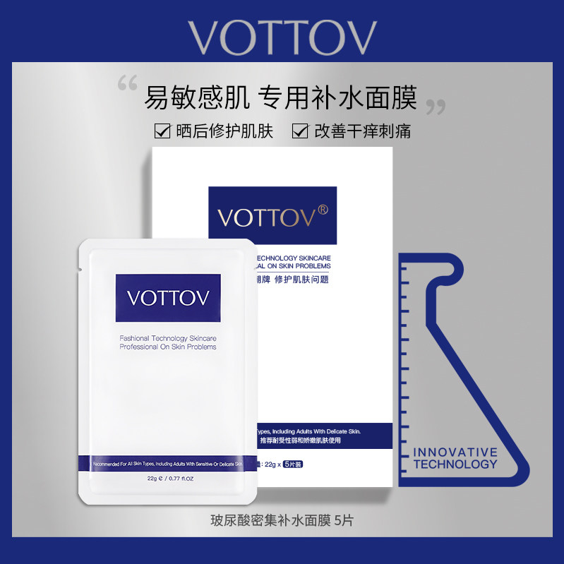VOTTOV玻尿酸补水清洁面膜女男敏感肌肤专用保湿淡化痘印收缩毛孔