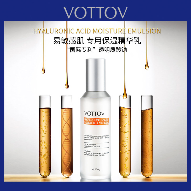 VOTTOV进口条码玻尿酸保湿乳精华修护敏感肌清爽补水控油乳液男女