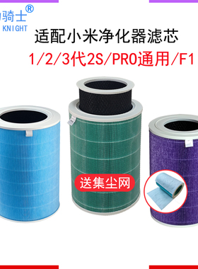 适配小米米家空气净化器滤芯2s除甲醛1/2/3代Pro抗菌PM2.5过滤芯