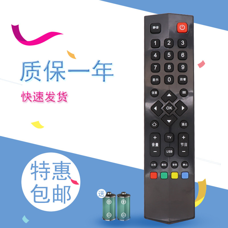 适用于夏新液晶电视机遥控器 厦新电视机遥控器 外形一样能使用