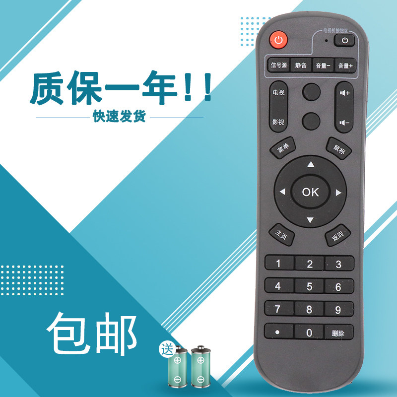 适用于美欣达网络机顶盒通用遥控器 美欣达电视盒遥控器 阿里云盒遥图片