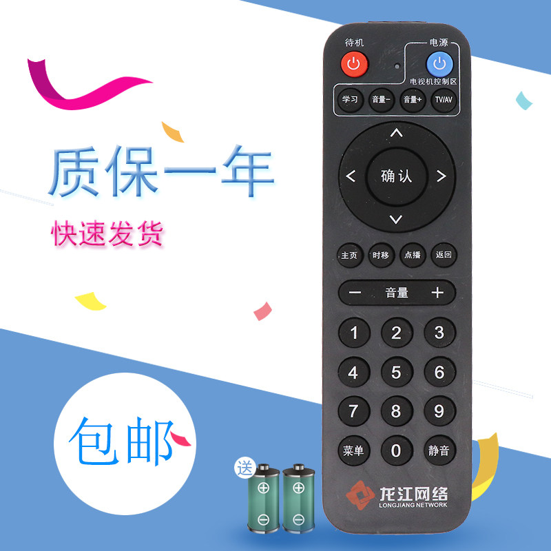 适用于龙江网络遥控器 九联科技 黑龙江有线数字电视机顶盒 HDC-2100S