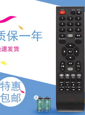 适用于海尔液晶电视遥控器 Leader/统帅电视遥控器HTR-T09/T15/T10 LC42ST7 LE32LUZ1 32KNH3款