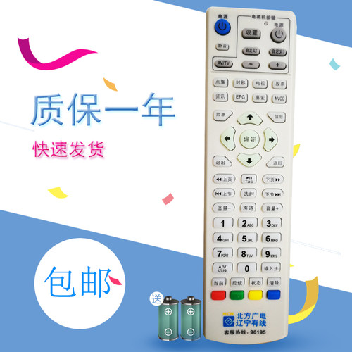适用于原款北方广电遥控器 辽宁有线96195数字电视机顶盒遥控器