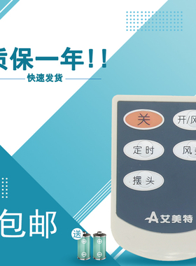 适用于A艾美特电风扇遥控器S314R S314AR FB3016RS HY2205RI通用FB3008/3009RS/S314R-1风扇遥控板