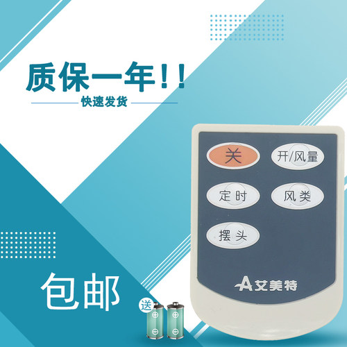 适用于A艾美特电风扇遥控器S314R S314AR FB3016RS HY2205RI通用FB3008/3009RS/S314R-1风扇遥控板