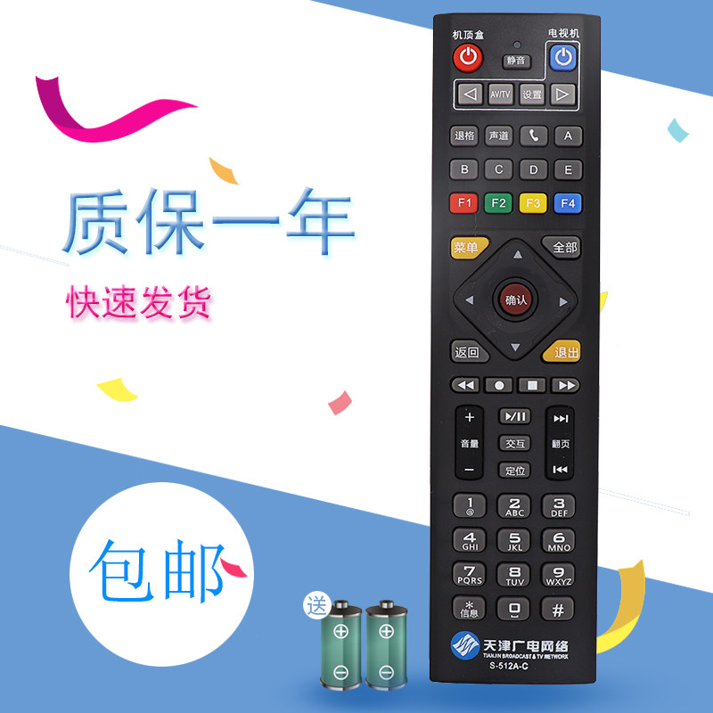 适用于广东九联S-512A-C天津广电有线网络数字电视机顶盒遥控器板播放器