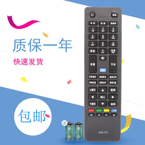适用于海尔统帅电视遥控器HTR-T13 LE40MNF5 LE55MNF5 D42LW7001