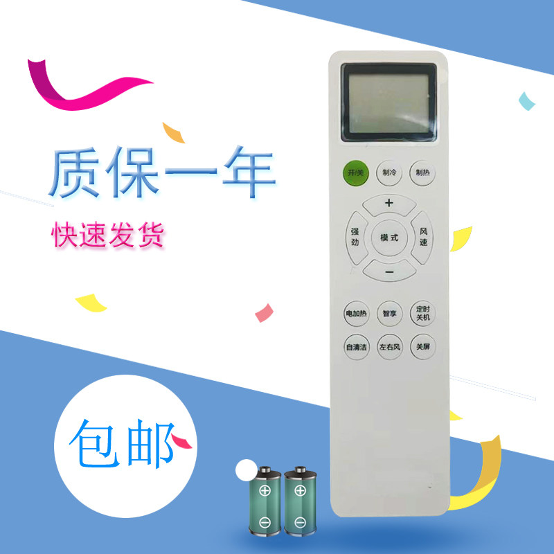 适用长虹美菱空调遥控器KKZM-4M KFR-120LW/MLW1TR2 MXW1SR2