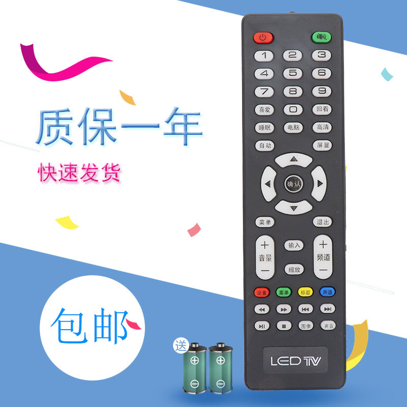 适用于牌天下牌液晶电视机TV LED/LCD专用 遥控器 遥控 遥控板配件