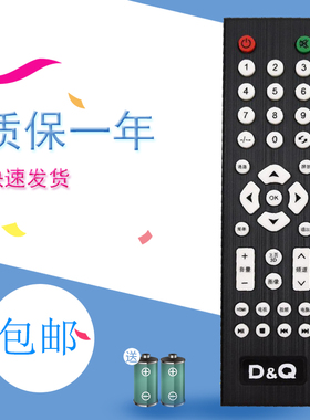 适用于瀚丽美D&Q东桥DQ液晶电视遥控器55pht51m06 EHT50M09 EHT58H16ZMG 东桥网络HM18