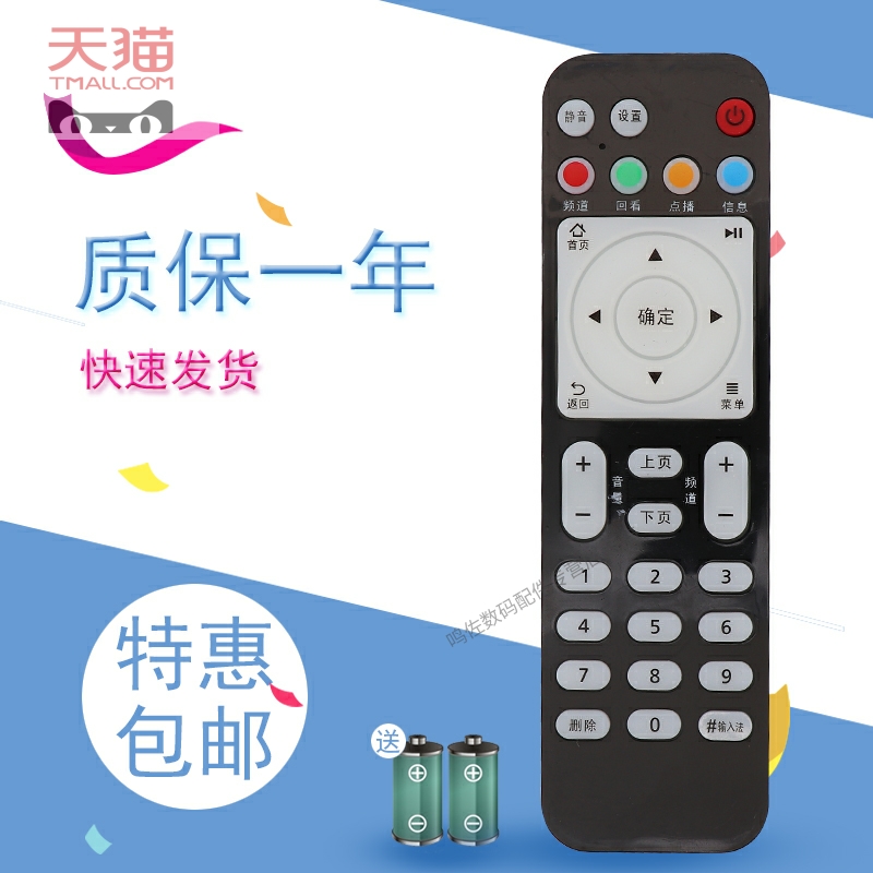 适用于华为悦盒 EC6108V8 EC6108V9C机顶盒遥控器支持移动电信联通