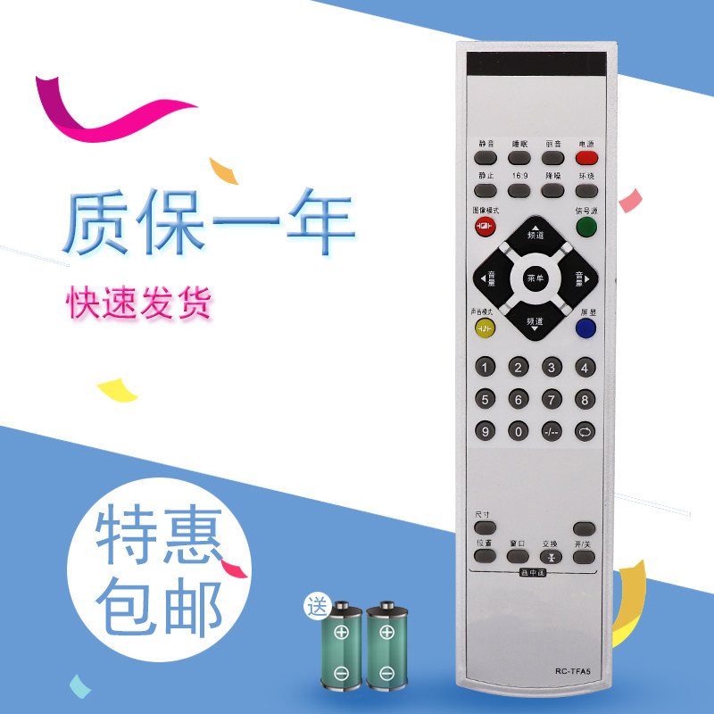 适用于 清华同方电视遥控器RC-TFA5 LC-32B15 32B16 32B82 42B16