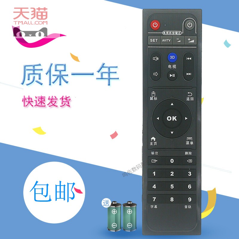适用于海美迪遥控器智能二代学习型A6 600AH7H10Q5Q10等全系列通用