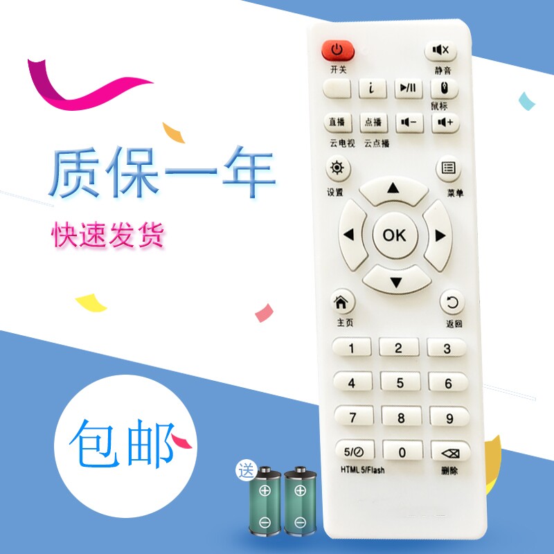 适用于帅客H11H18网络电视机顶盒万利达K1 Q3精灵Q5 K10遥控器