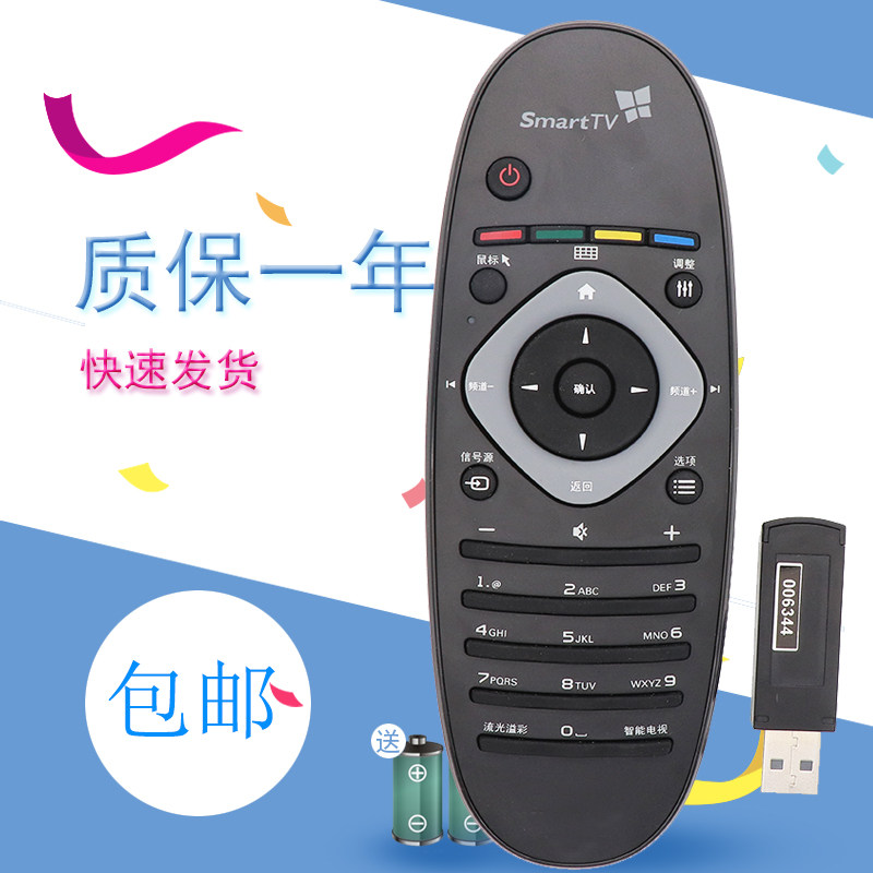 适用于飞利浦液晶电视机遥控器 smart Tv 流光溢彩系列通用