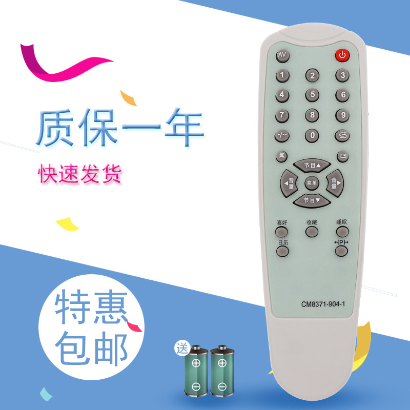 适用于包邮 全新厦华电视机遥控器CM8371-904-1 遥控器TV21E6 TV21A2