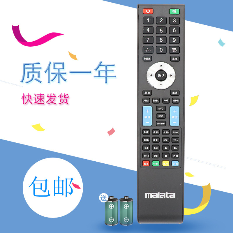 适用于malata万利达液晶电视遥控器RC-6319 RC-6307A ML-2657/3237