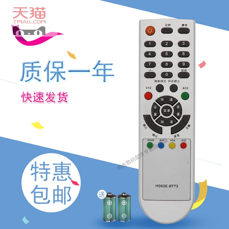 适用于创维电视机遥控器HS62E-8TT3 32L88IW HS-62D1YK-63DB26LCATW