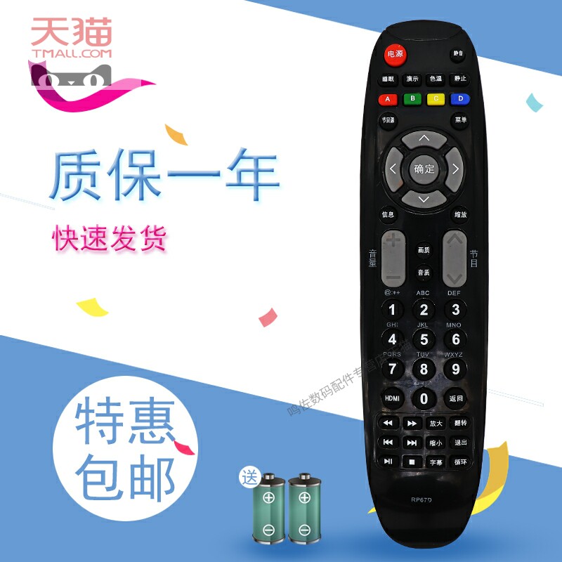 适用于长虹液晶电视机LED29B1000C 32B1000C遥控器RP67D 适用于长虹RP670