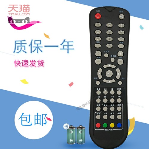 适用于SVA上广电电视机遥控器板LE3201D LE3901D LE3209D LE4281 LE3281 le3203d LE3245D