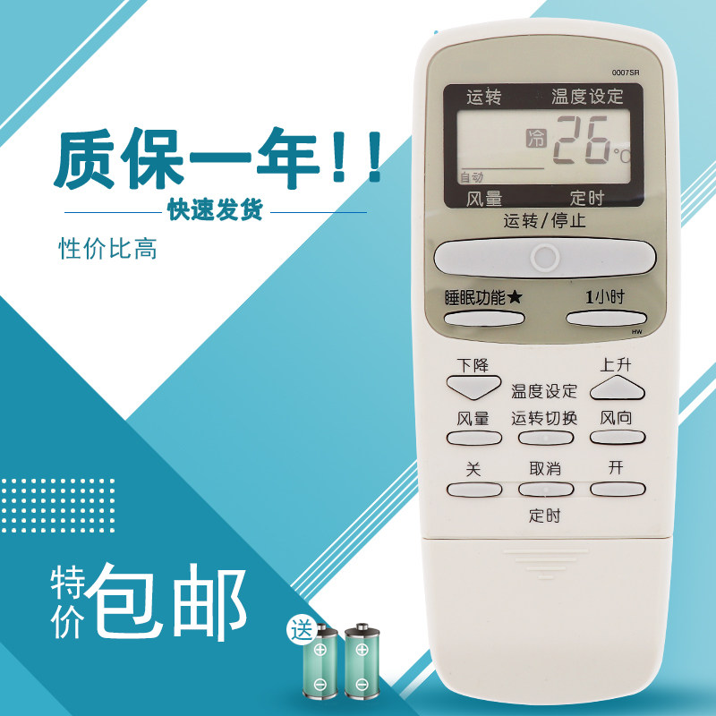 适用于夏普空调遥控器 0007SR 0005SR夏普 空调 通用 遥控器OOO7SR