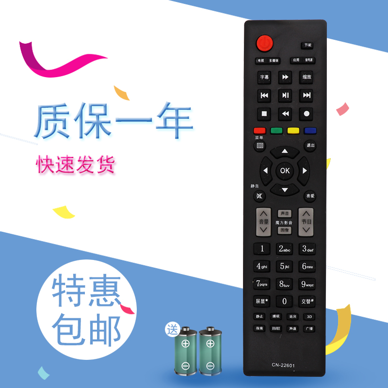 适用于海信液晶电视机遥控器 CN-22608 LED42H130NM 39S30 3239H310