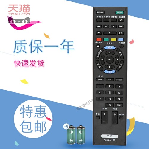 索尼电视rm-gd026遥控器