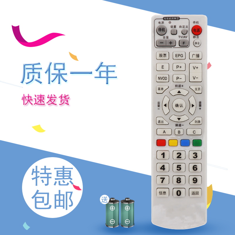 北京歌华有线标清电视机顶盒遥控器 华为适用于创维长虹同洲通用