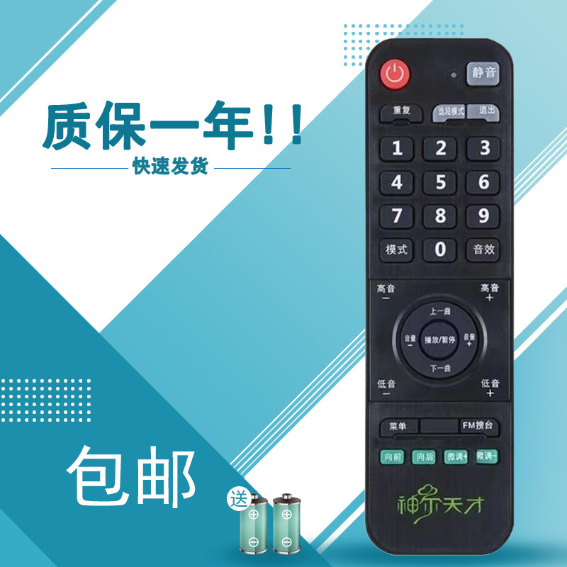 适用于用于神尔天才国学机经典听读机胎教机早教故事机遥控器 SR-7-8-2-6