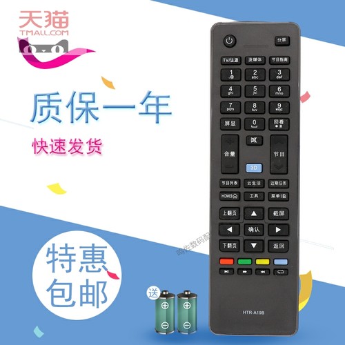 适用于海尔电视遥控器 LE32F3000W LE40F3000W LE50F3000W