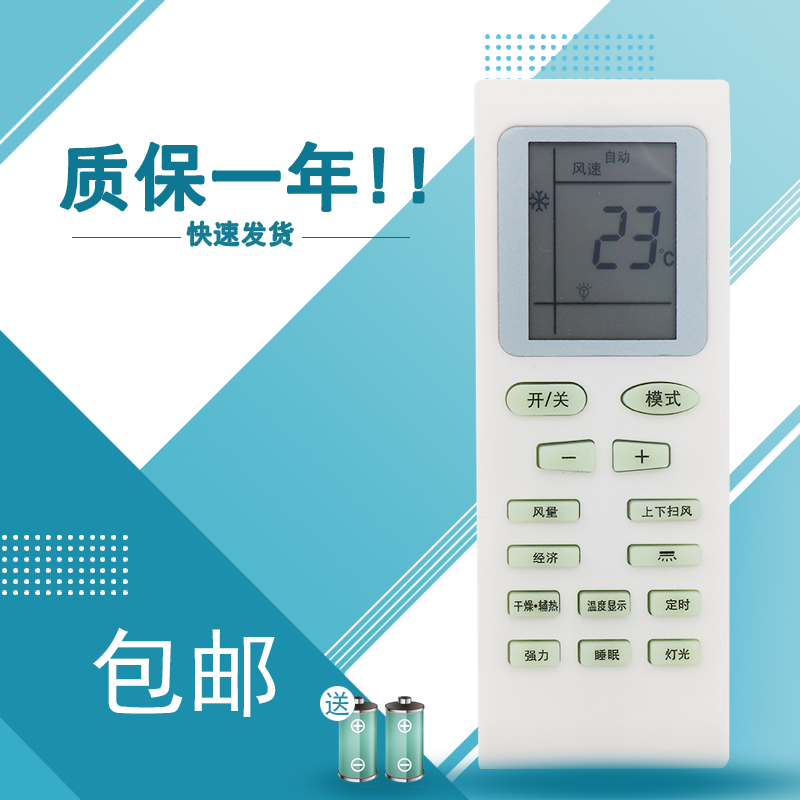 适用于Pamosautc Pamtonic天津松夏松下日松新飞空调遥控器002/A 002B