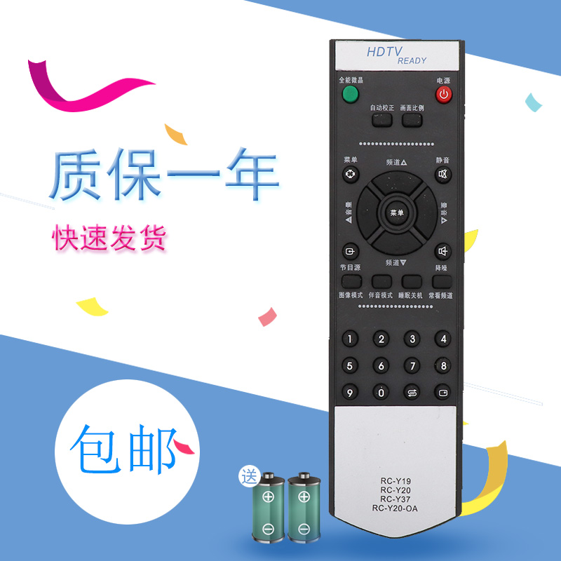 适用厦华RC-Y20遥控器LC-26HU25 26HU26 32HU25 37HU19 37HU25-封面