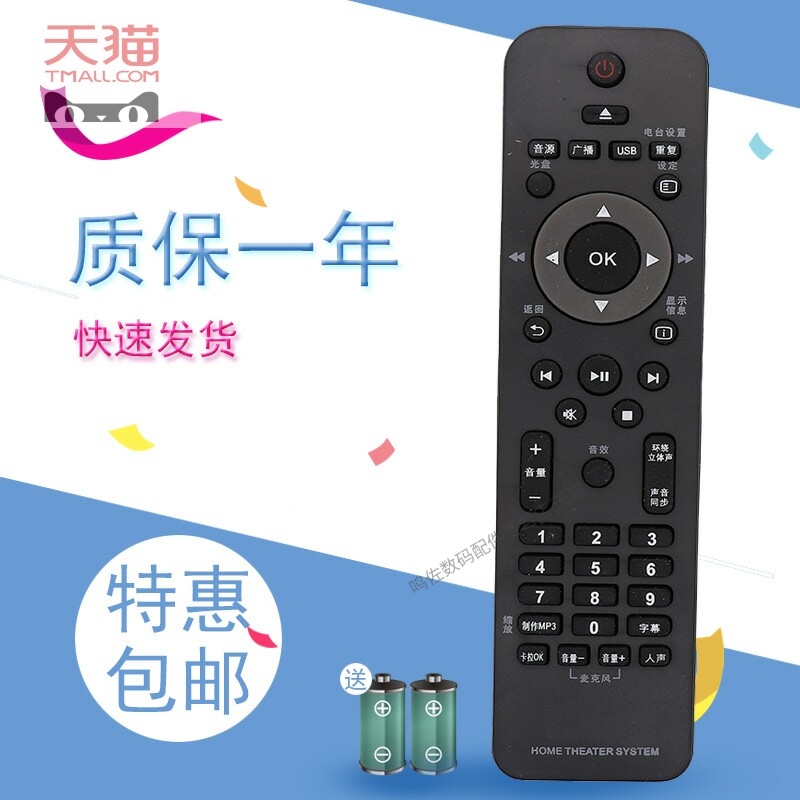 适用于飞利浦DVD遥控器HTS5120/93 HTS3172/93 HTS6500/93 HTS3110/93
