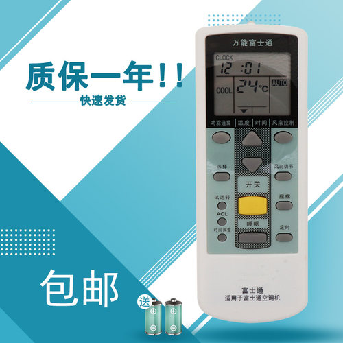适用于富士通空调万能遥控器珍宝将军挂机柜机通用AR-DJ12/18/19/20 JE8