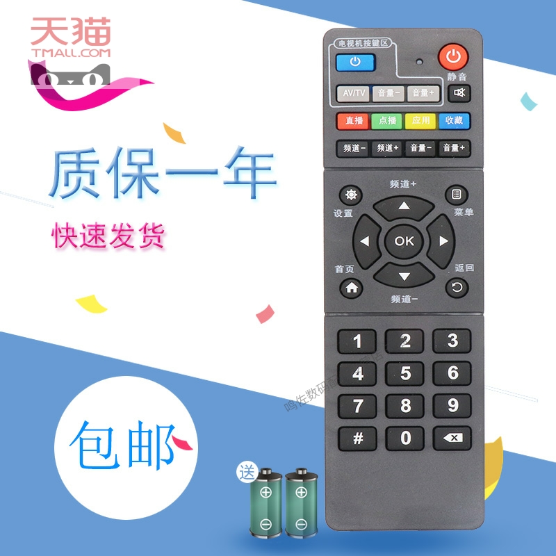 适用于包邮 中国移动 魔百盒 中兴ZTE ZXV10 B860AV2.1宽带机顶盒遥控器