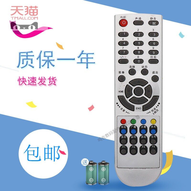 适用于 创佳 河津 博尚电子 数字电视 机顶盒遥控器 博尚有线