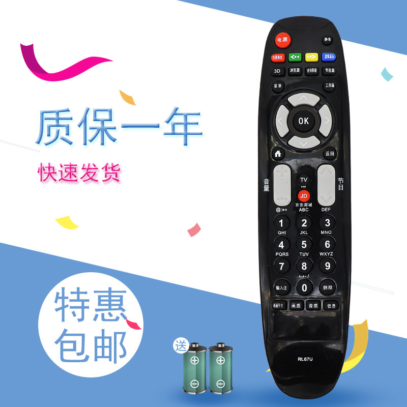 适用于长虹3D电视遥控器 RL67U LED32C2JDi LED42C2JDi LED48C2JDI正品