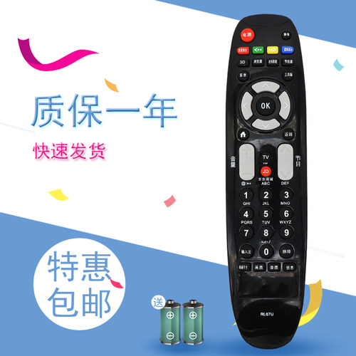 适用于长虹3D电视遥控器 RL67U LED32C2JDi LED42C2JDi LED48C2JDI正品
