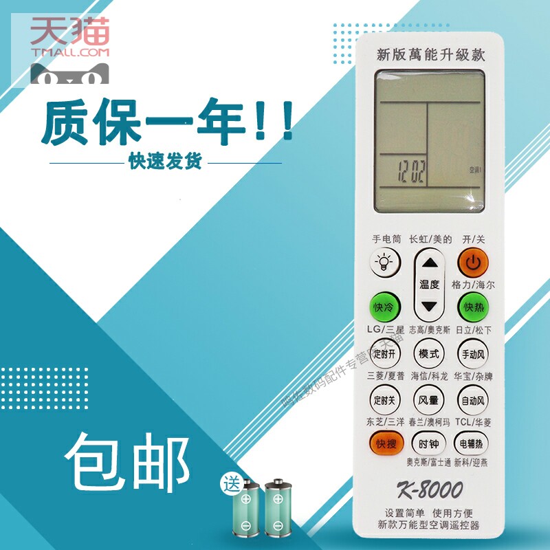 适用于金普达空调万能 K-8000空调万能遥控器 超大屏幕功能强大使用方便
