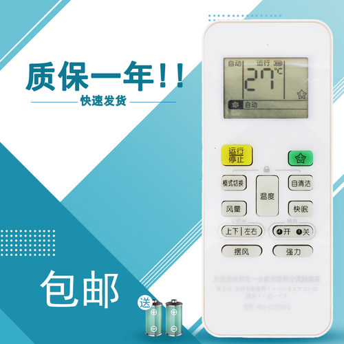 适用于东芝空调遥控器WH-UC02EC KFR-36GW/BpEV1(C) UC01/03EC柜机