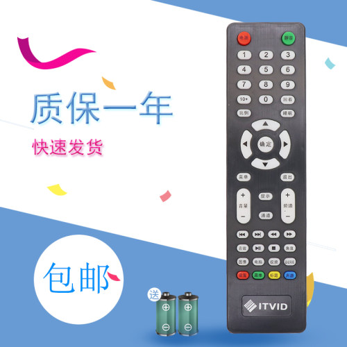 适用于 亿维ITVID忆维通用型数字高清智能网络液晶机遥控器板