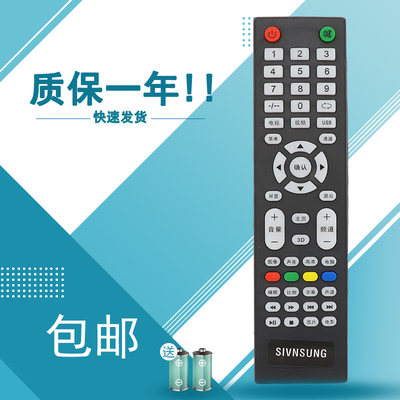 适用于SIVNSUNG赛格三星LED TV液晶电视机安卓通用遥控器阿里云广州康乐