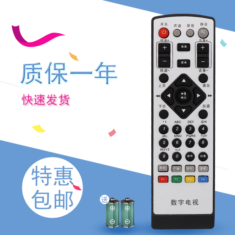 适用于青岛有线 09普通型 天柏STB8-2040C数字机顶盒遥控器青岛专用